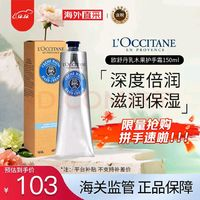 L'OCCITANE 歐舒丹 乳木果經(jīng)典潤手霜 150ml