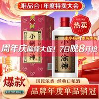 小糊涂仙 小糊涂神 52%vol 濃香型白酒