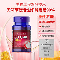 普麗普萊 輔酶Q10軟膠囊 100mg*120粒