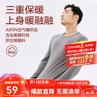 YANXUAN 網(wǎng)易嚴選 7A抗菌暖姜蓄熱保暖內(nèi)衣套裝 輕薄保暖 裸感舒適 彈力貼身 云跡灰-男 XL