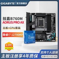 GIGABYTE 技嘉 英特爾 i7 12700KF處理器+技嘉B760M A PRO AX電競(jìng)雕 D5主板U套裝