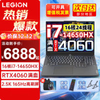 Lenovo 聯(lián)想 拯救者Y7000P 2024 暢玩黑神話悟空16英寸電競游戲筆記本電腦滿功耗RTX4