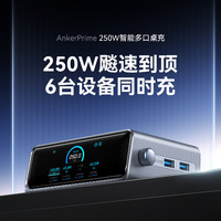 Anker 安克 Prime安克250W智能屏顯桌面充電站