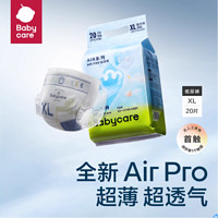 babycare Air?Pro系列 紙尿褲XL碼20片