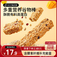 三只松鼠 燕麥谷物棒 400g 雙拼口味