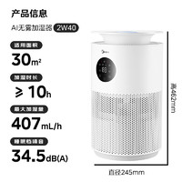 Midea 美的 無霧加濕器臥室大容量家用AI智能恒濕除菌 SZ-2W40