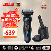 BRAUN 博朗 高效5系遠(yuǎn)空藍(lán)小獵豹電動(dòng)剃須刀往復(fù)式刮胡刀智能清潔中心帶鬢角修剪器男友 日版整機(jī)