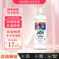 JOY 除菌濃縮洗潔精餐具潔凈無殘留不傷手去油 替換裝325ml