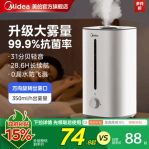 【政府補貼15%】美的加濕器家用臥室孕婦嬰兒大霧量空氣噴霧器