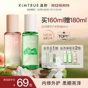 KIMTRUE且初護發(fā)精油女防毛躁頭發(fā)柔順修復卷發(fā)燙染梔子KT護發(fā)油