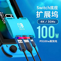 冬緯 Switch底座擴展塢 經(jīng)典藍