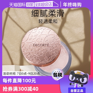 【自營】Cosme Decorte黛珂蜜粉啞光珠光防水油皮定妝粉散粉餅20g