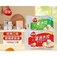 三全 灌湯三鮮+菌菇三鮮 2kg