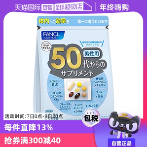 【自營】日本FANCL芳珂50歲男士綜合營養(yǎng)復(fù)合維生素片進口30粒/袋