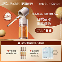 Dr.Alva 璦爾博士 搖醒精華Pro 30ml（贈 同款精華7ml*3+會員加贈面膜*2片）