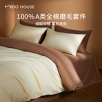 MIDO HOUSE 銘都家居 100支床上四件套 1.5m床單款 明月黃配茗茶褐