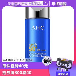 【自營(yíng)】AHC小藍(lán)瓶面部防曬霜隔離紫外線男專用官方正品防曬乳