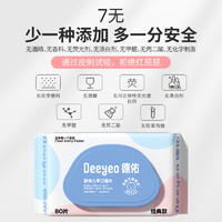 Deeyeo 德佑 嬰兒濕巾寶寶手口專用濕紙巾80抽6包大包實(shí)惠裝