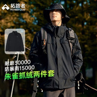 Pioneer Camp 拓路者 朱雀沖鋒衣男三合一抓絨秋冬季保暖外套戶外登山服 黑色