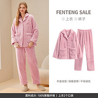 FENTENG 芬騰 珊瑚絨秋冬加絨男女款家居服套裝（三色可選）胭脂粉【單女款】 L建議:女110-124斤,男126-146斤