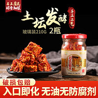 湖南特產(chǎn)白溪名正豆腐乳210g *2罐