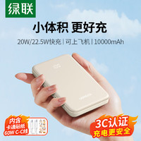 UGREEN 綠聯(lián) 充電寶10000毫安時 22.5W超級快充