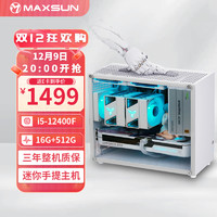 MAXSUN 銘瑄 挑戰(zhàn)者i5迷你臺(tái)式組裝電腦主機(jī) 12400F丨16G +512G