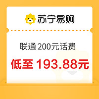 中國聯(lián)通 200元話費充值 1-24小時內(nèi)到賬