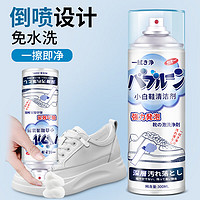 小林康夫 小白鞋清潔劑 300ml