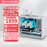 MAXSUN 銘瑄 全家桶I5  12600KF丨準(zhǔn)系統(tǒng)丨16G+512G