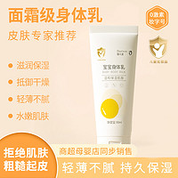 daerwen 達(dá)兒文 寶寶身體乳50ml 嬰幼兒童補(bǔ)水保濕滋潤(rùn)膚乳液