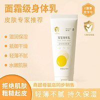 daerwen 達兒文 寶寶身體乳50ml 嬰幼兒童補水保濕滋潤膚乳液