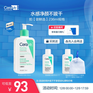 CeraVe適樂膚氨基酸敏感肌洗面奶保濕溫和護(hù)屏障