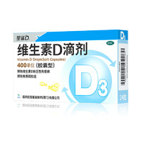 星鯊 維生素D3滴劑（膠囊型）24粒*5盒裝（共120粒）