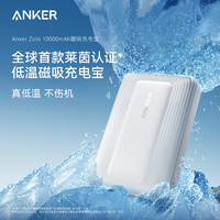 Anker 安克 Magsafe磁吸無線充電寶10000毫安大容量30W超快充可上飛機白適用蘋果手機