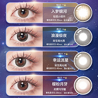 BAUSCH+LOMB 博士倫 彩色隱形眼鏡美瞳 萬花瞳星空幻想 半年拋2片裝