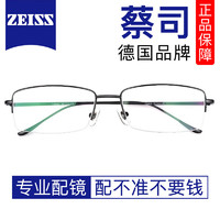 ZEISS 蔡司 視特耐1.60非球面樹(shù)脂鏡片*2片+純鈦眼鏡架多款可選