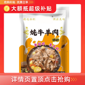 燉牛羊肉調(diào)料清湯燉羊肉湯牛肉湯羊排骨頭專(zhuān)用料火鍋調(diào)味包用家用