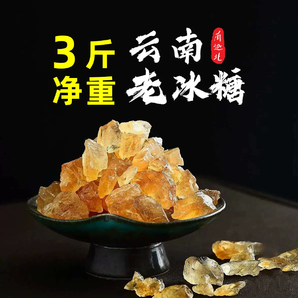 云南黃老冰糖即食小顆粒土冰糖手工甘蔗食用白糖泡酒散裝泡茶正宗