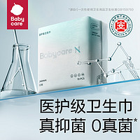 小N babycare 小N醫(yī)護級衛(wèi)生巾防漏柔透氣敏感肌姨媽巾經(jīng)期日夜單包裝