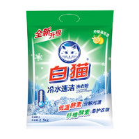 White Cat 白貓 冷水速潔洗衣粉 2.5kg 檸檬薄荷香