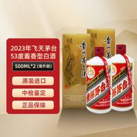 MOUTAI 茅臺 2023年 53度飛天茅臺 醬香型500ml白酒 海外版帶杯