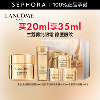 LANCOME 蘭蔻 菁純眼霜臻顏煥亮眼霜20ml贈5ml*3