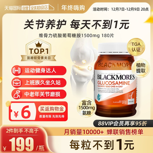 【自營】BLACKMORES澳佳寶氨糖軟骨素維骨力葡萄糖鈣關節(jié)靈180粒