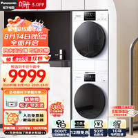 Panasonic 松下 白月光3.0PP 洗烘套裝 10kg滾筒 熱泵烘干機 變頻 除毛烘 正反轉(zhuǎn) N3K1+N1KR2