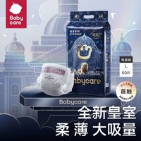 babycare 獅子王國 紙尿褲 M76/L60/XL54片