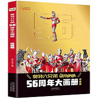 《奧特曼56周年大畫冊》（珍藏版、贈36張奧特曼+怪獸卡片）