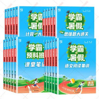 《學(xué)霸的暑假·計算大通關(guān)》（2024新版、年級任選）
