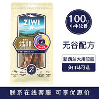 ZIWI 滋益巔峰 狗零食風(fēng)干小牛肋排軟骨狗狗進口磨牙棒骨頭犬咬膠肉干 小牛軟骨100g