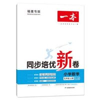 《一本·同步培優(yōu)新卷》（2024秋版、年級(jí)/科目任選）